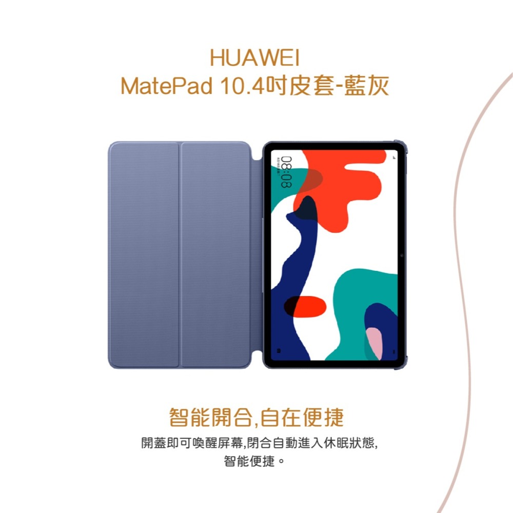 HUAWEI 華為原廠盒裝 智能翻蓋保護套 for MatePad 10.4英吋【藍灰色】-細節圖6