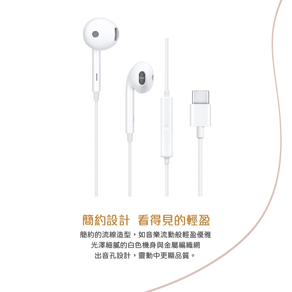 OPPO 高品質 半入耳式耳機 - 白色【Type-C接口 / 原廠盒裝】MH135-細節圖8