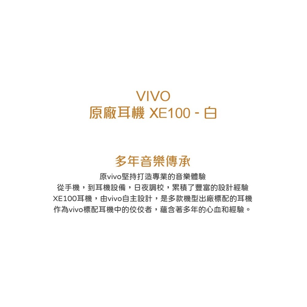 VIVO 原廠 XE100 平耳式耳機 (盒裝)-細節圖3