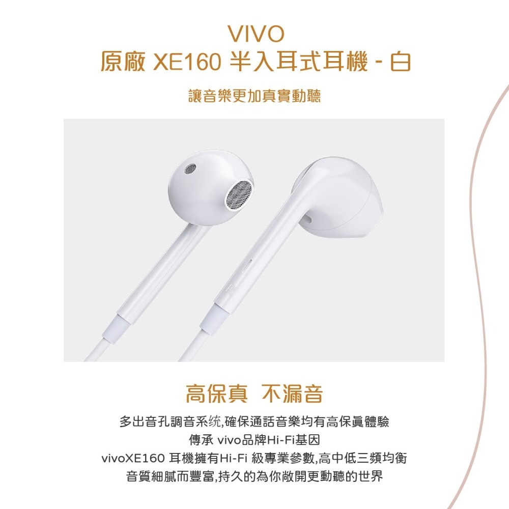 VIVO 原廠 XE160 半入耳式 3.5mm線控耳機 (盒裝)-細節圖5