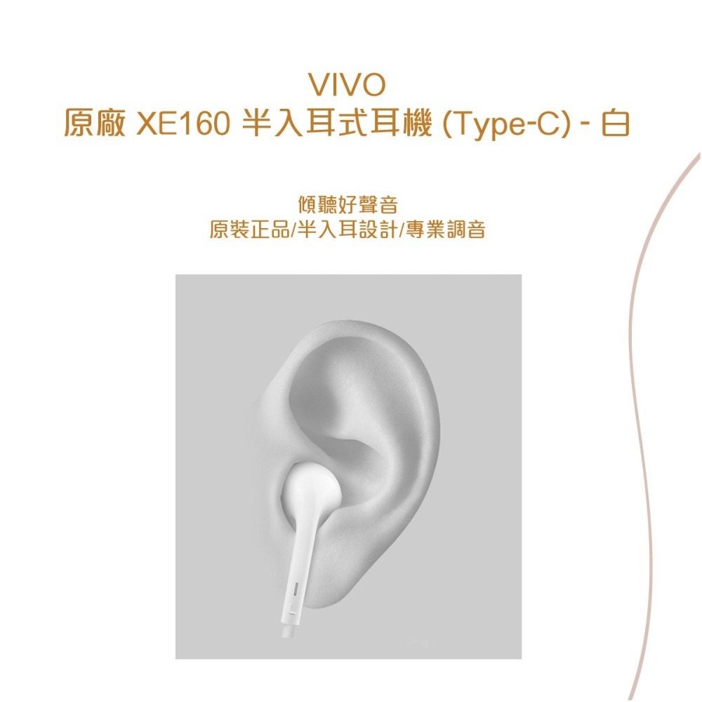 VIVO 原廠 XE160 半入耳式 Type-C線控耳機 (盒裝)-細節圖6