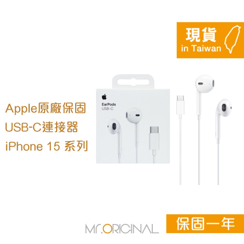 Apple蘋果 原廠盒裝 EarPods 線控USB-C耳機【A3046】適用iPhone 15 系列