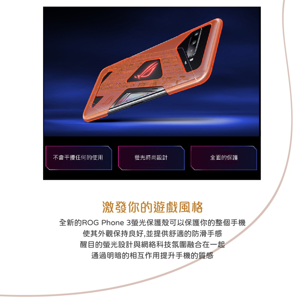 ASUS 台灣原廠盒裝 ROG Phone 3 螢光保護殼 (ZS661KS)-細節圖10