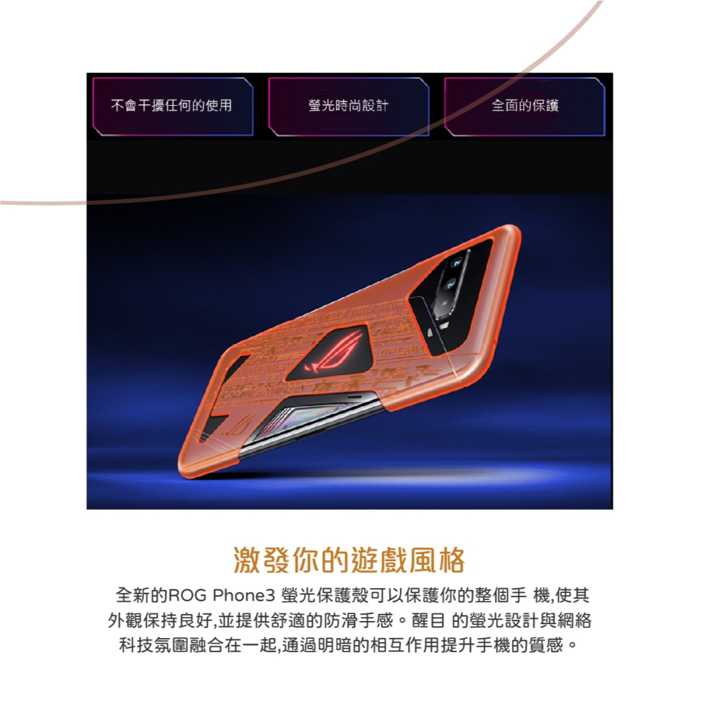 【買一送一】ASUS 台灣原廠盒裝 ROG Phone 3 螢光保護殼 (ZS661KS)-細節圖9