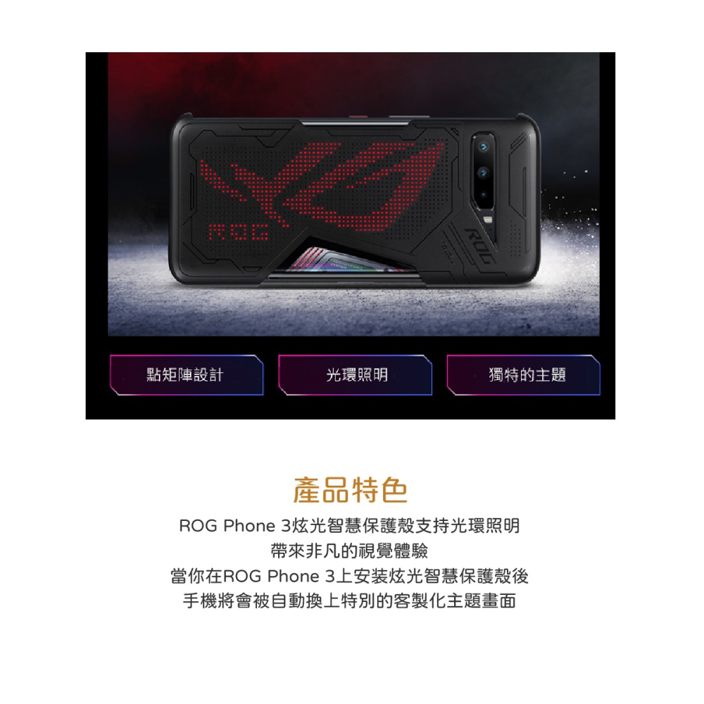 ASUS 台灣原廠盒裝 ROG Phone 3 炫光智慧保護殼 (ZS661KS)-細節圖8