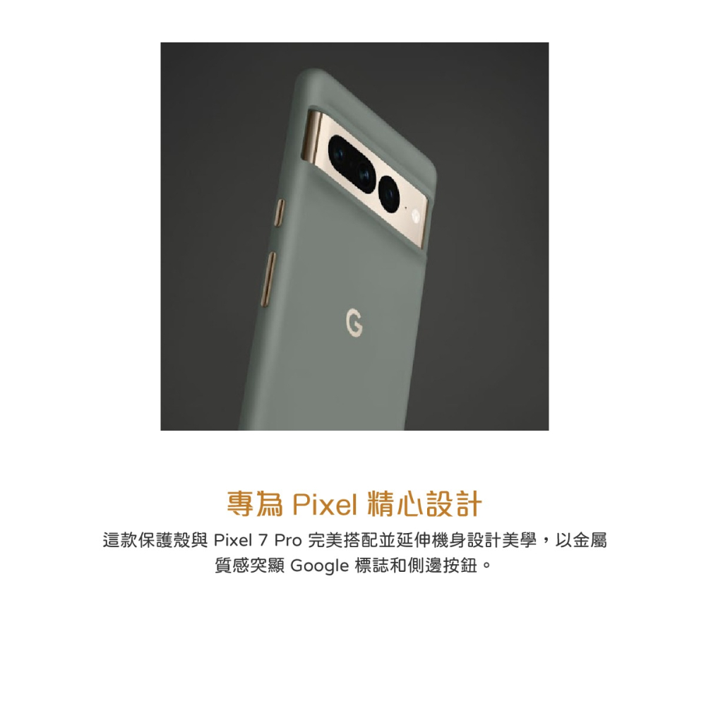 Google Pixel 7 Pro Case 保護殼 (原廠盒裝)-細節圖8