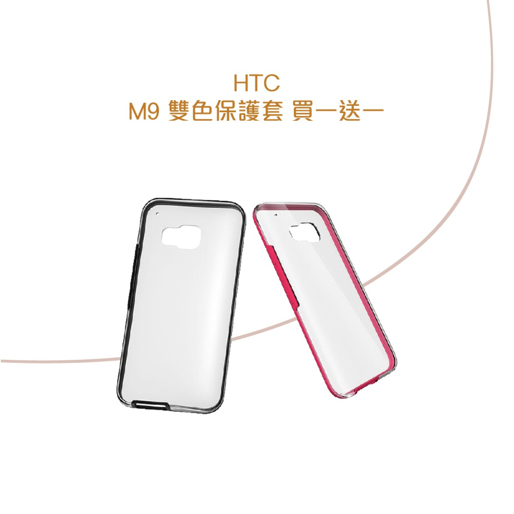 【買一送一】HTC One M9 原廠彩邊雙料透明保護殼HC C1153(台灣代理商-盒裝)-細節圖5