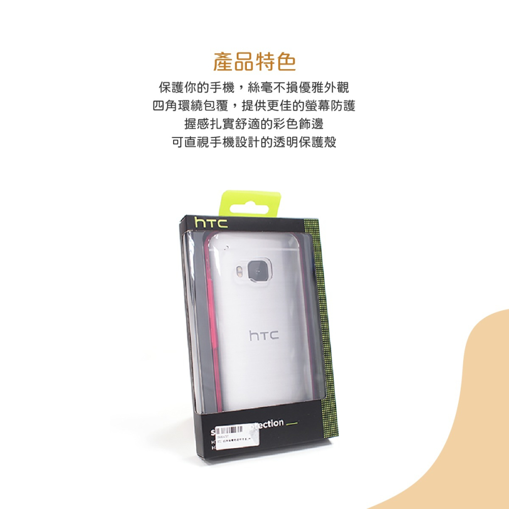 【買一送一】HTC One M9 原廠彩邊雙料透明保護殼HC C1153(台灣代理商-盒裝)-細節圖6