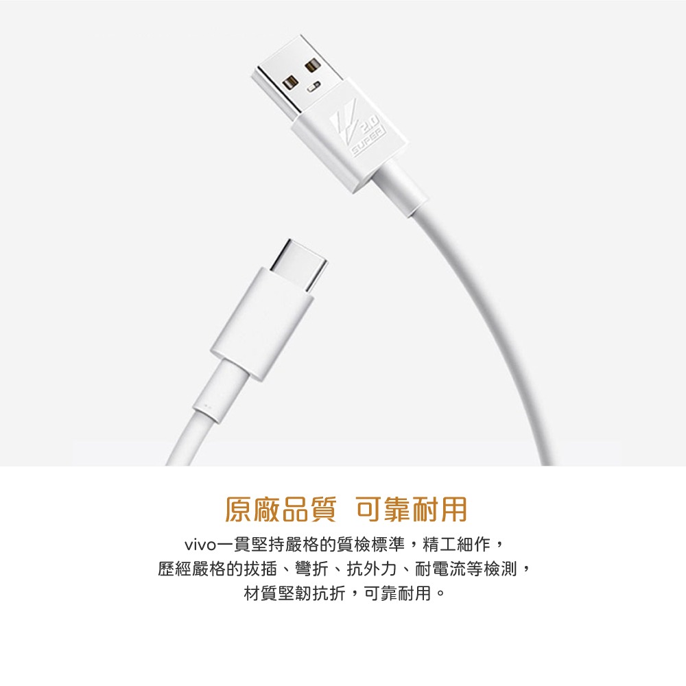 【VIVO 原廠密封裝】5A Type-C 閃充充電線 (支援80W閃充)-細節圖9