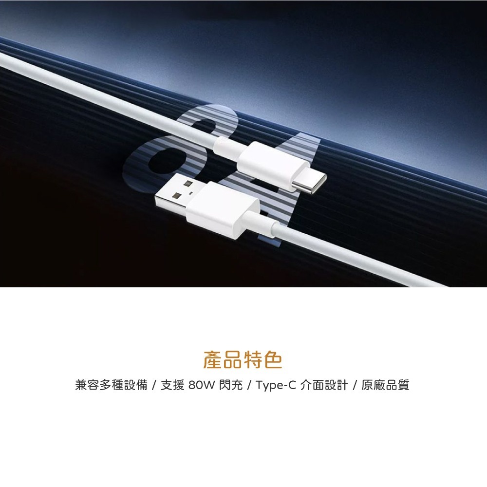 【VIVO 原廠密封裝】8A Type-C 閃充充電線 (支援80W閃充)-細節圖6