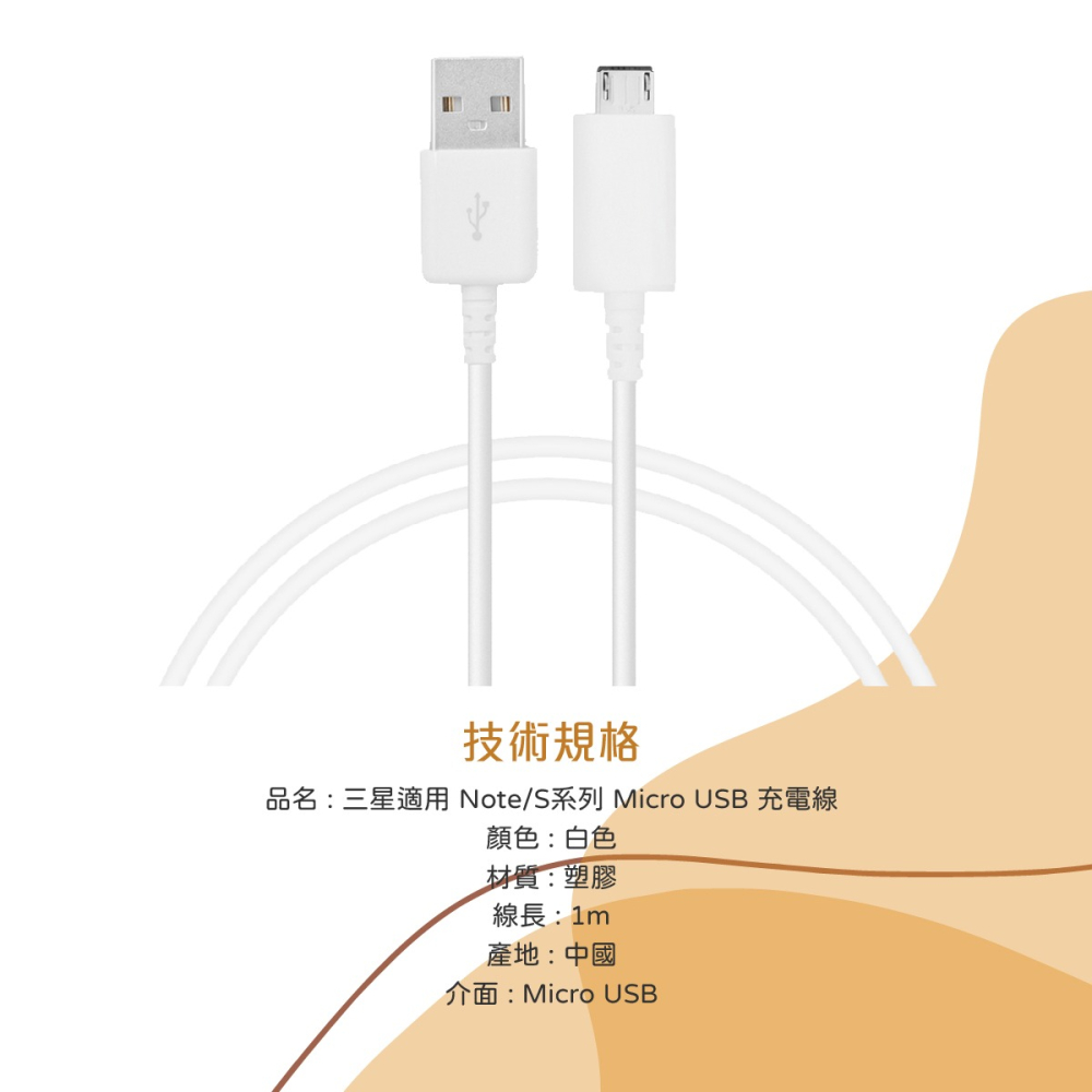 SAMSUNG 三星製造 Note/S系列 Micro USB 充電線-1m/白 (袋裝)-細節圖11