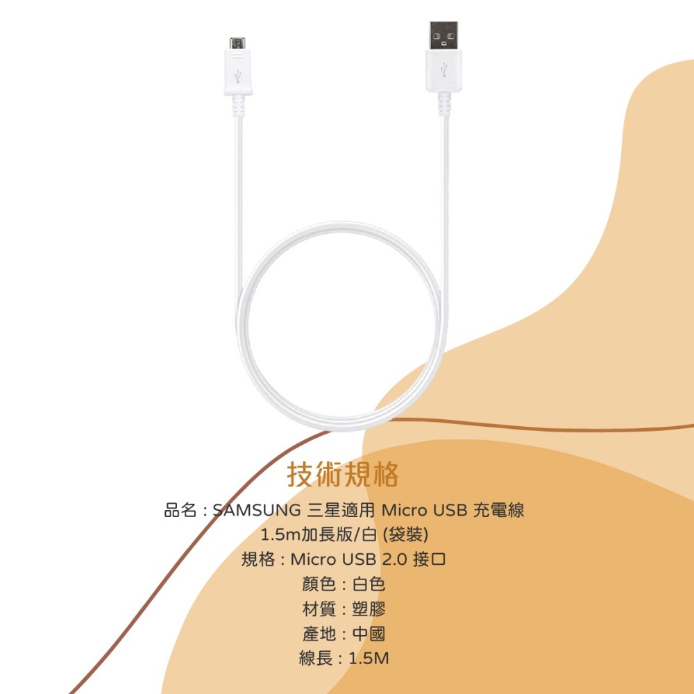 SAMSUNG 三星製造 Micro USB 充電線-1.5m加長版 /白色 經典款 (袋裝)-細節圖11