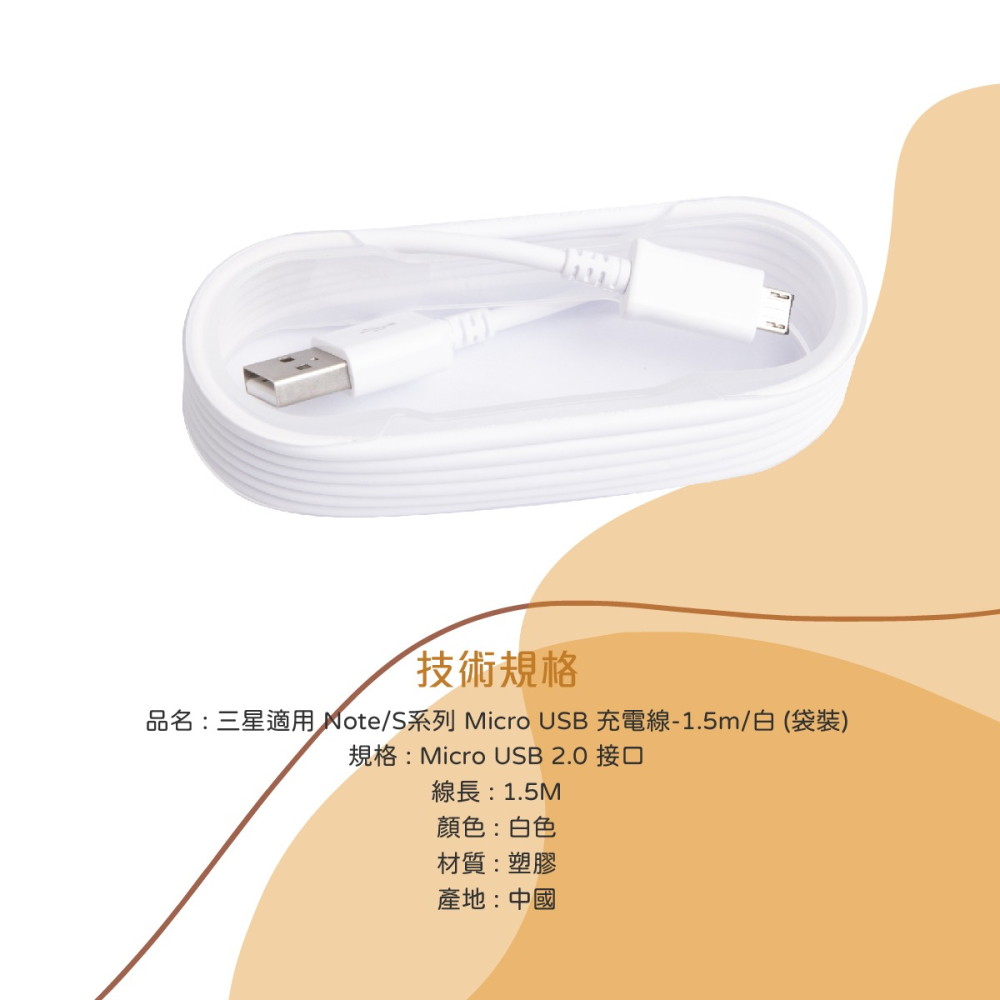 SAMSUNG 三星製造 Note/S系列 Micro USB 充電線-1.5m/白 (袋裝)-細節圖11