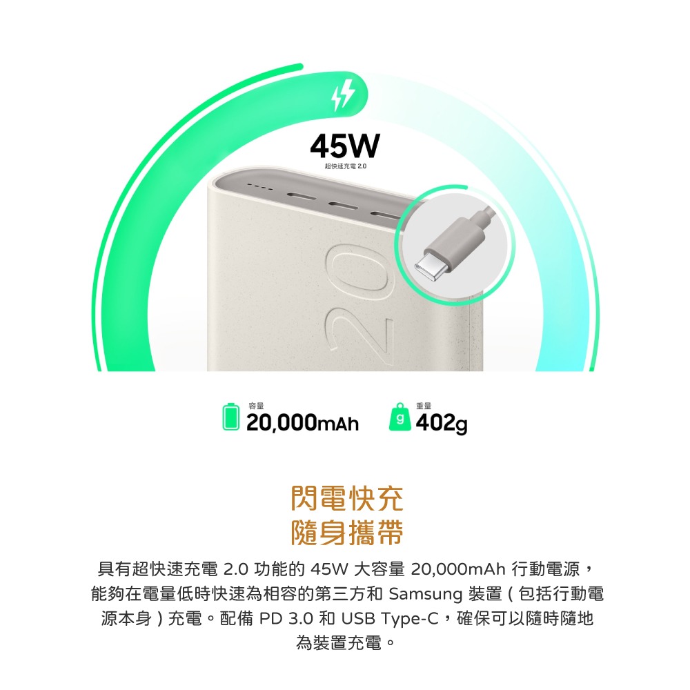 SAMSUNG 原廠盒裝 20,000mAh 超快速充電 2.0 行動電源【45W 閃電快充】EB-P4520-細節圖9