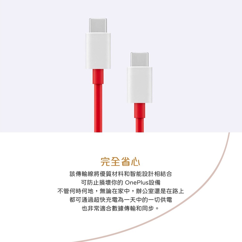 【一加 OnePlus】Warp閃充充電線 Type-C to Type-C - 1M【原廠盒裝】C203A-細節圖8