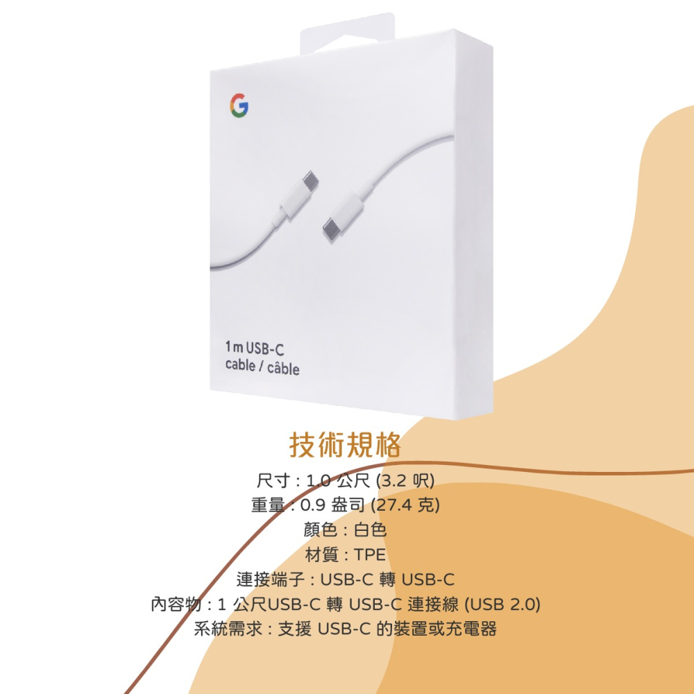 Google 台灣原廠盒裝 USB-C 轉 USB-C 傳輸線 - 1M-細節圖9