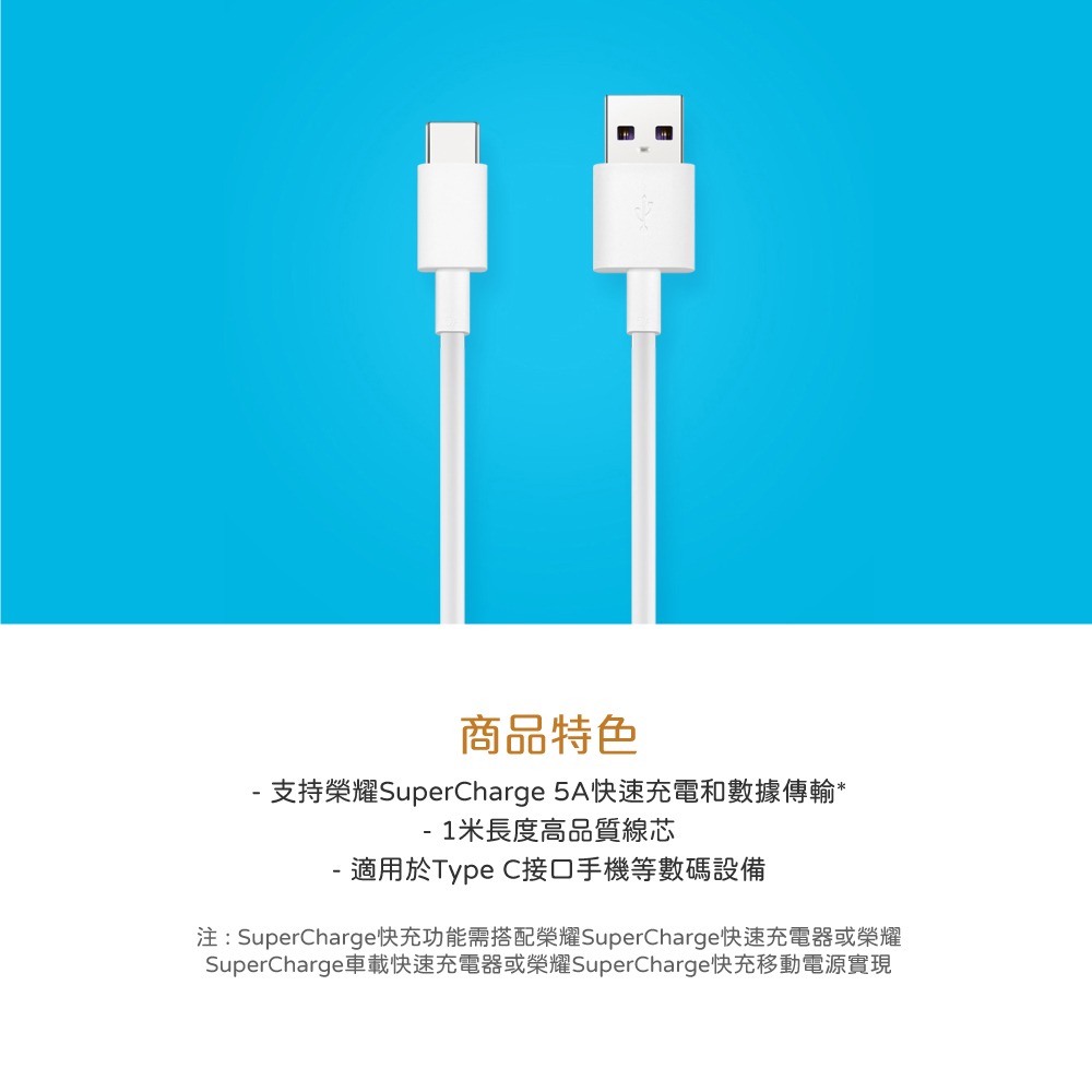 HONOR榮耀 5A USB-A to Type-C 超閃充充電線-1m【原廠盒裝】AP71-細節圖8