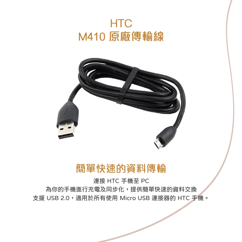 HTC M410 原廠傳輸充電線(台灣公司貨-密封袋裝)-細節圖3