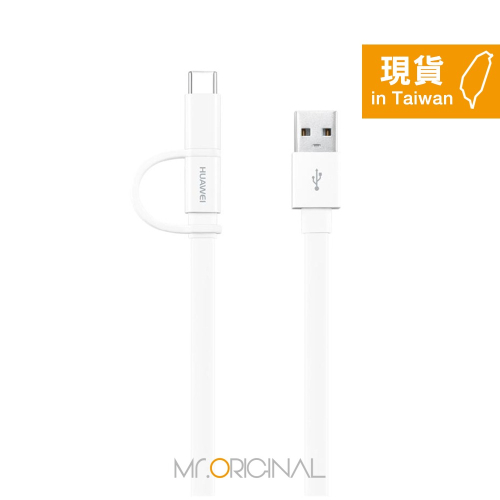 HUAWEI 華為 原廠Micro USB & Type-C 二合一傳輸線 (盒裝)