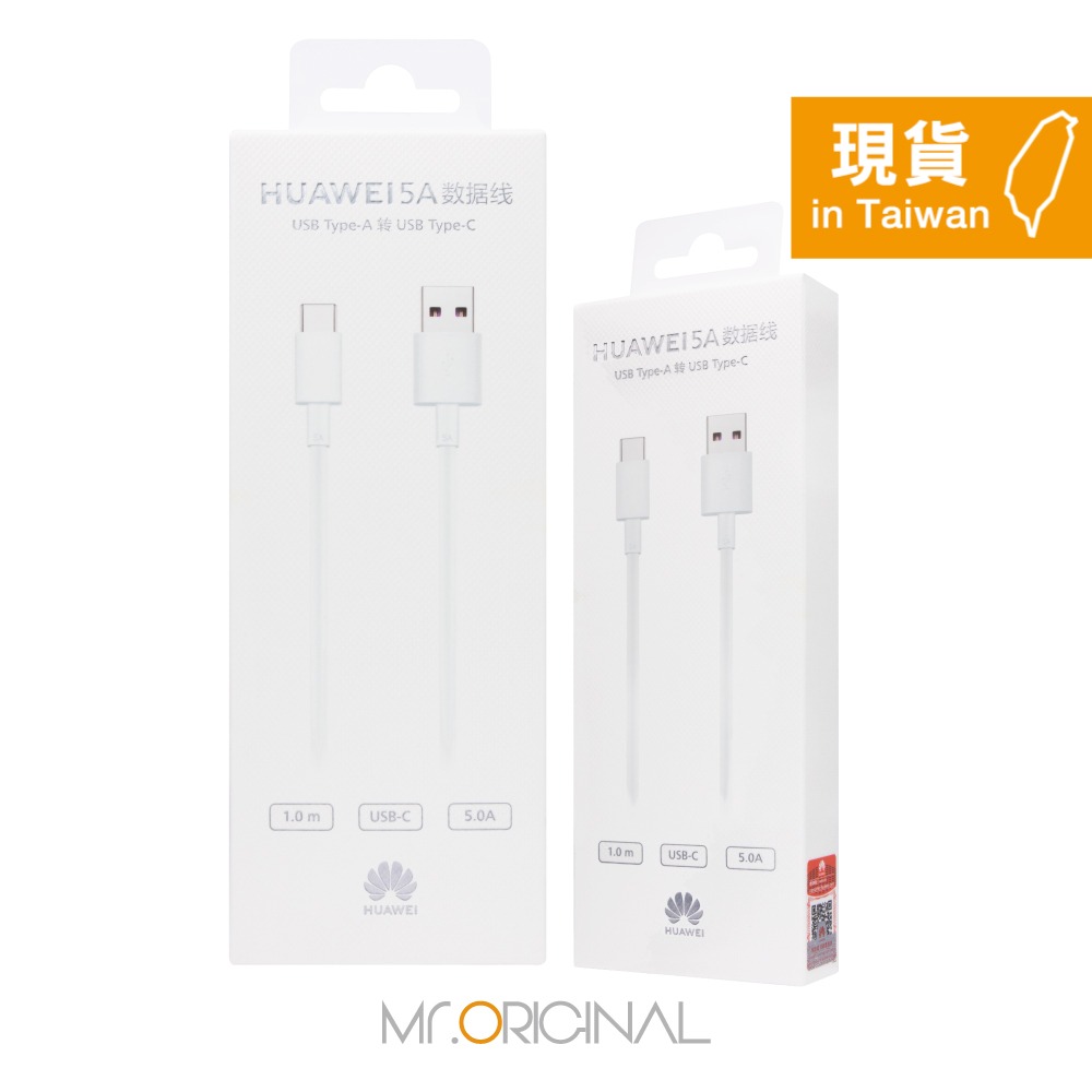 HUAWEI華為 AP71 原廠盒裝 USB-A to Type-C 超級快充充電線 - 5A (1m)-細節圖3
