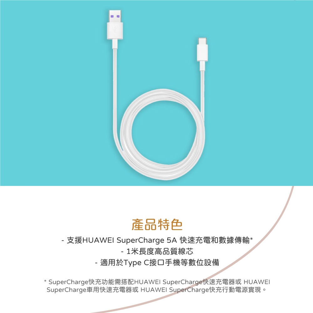 HUAWEI華為 AP71 原廠盒裝 USB-A to Type-C 超級快充充電線 - 5A (1m)-細節圖7