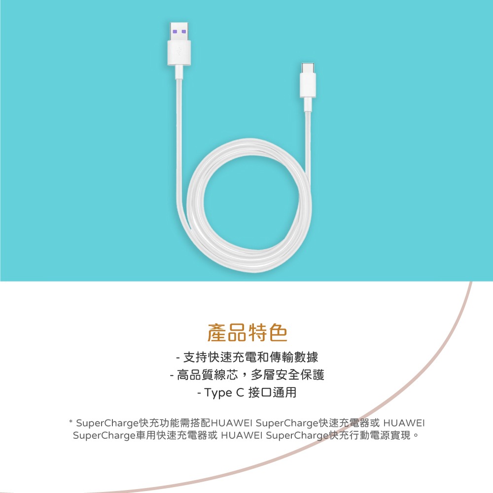 【HUAWEI 原廠密封裝】5A USB-A to Type C 超級快充充電線 (1m) - AP71-細節圖6