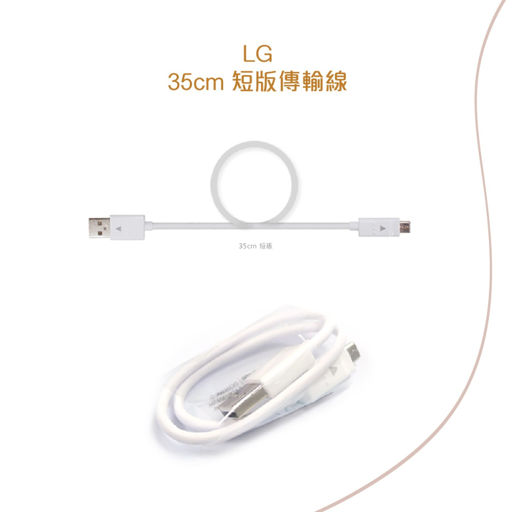 LG 原廠35cm短版充電傳輸線 (密封袋裝)-細節圖4