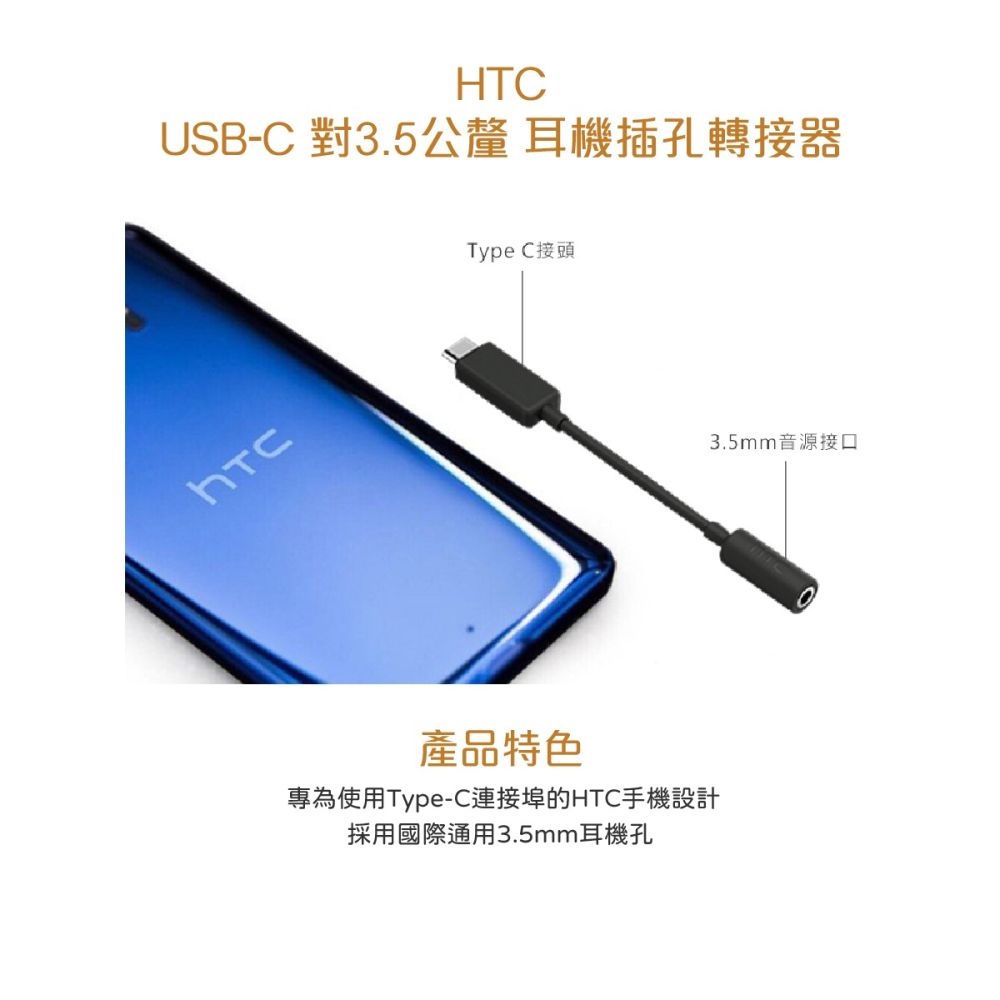 HTC 原廠 USB-C 對 3.5mm 耳機插孔轉接器 (台灣盒裝拆售款)-細節圖3