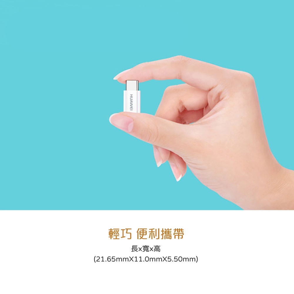 【HUAWEI 原廠盒裝拆售款】2A Micro USB to Type C 轉接頭 - AP52-細節圖7
