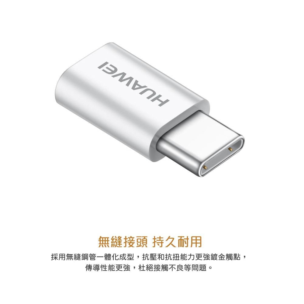 【HUAWEI 原廠盒裝拆售款】2A Micro USB to Type C 轉接頭 - AP52-細節圖8