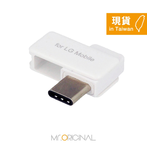 LG 原廠 360°旋轉收納 Micro USB 轉 Type C 轉接器 (盒裝)