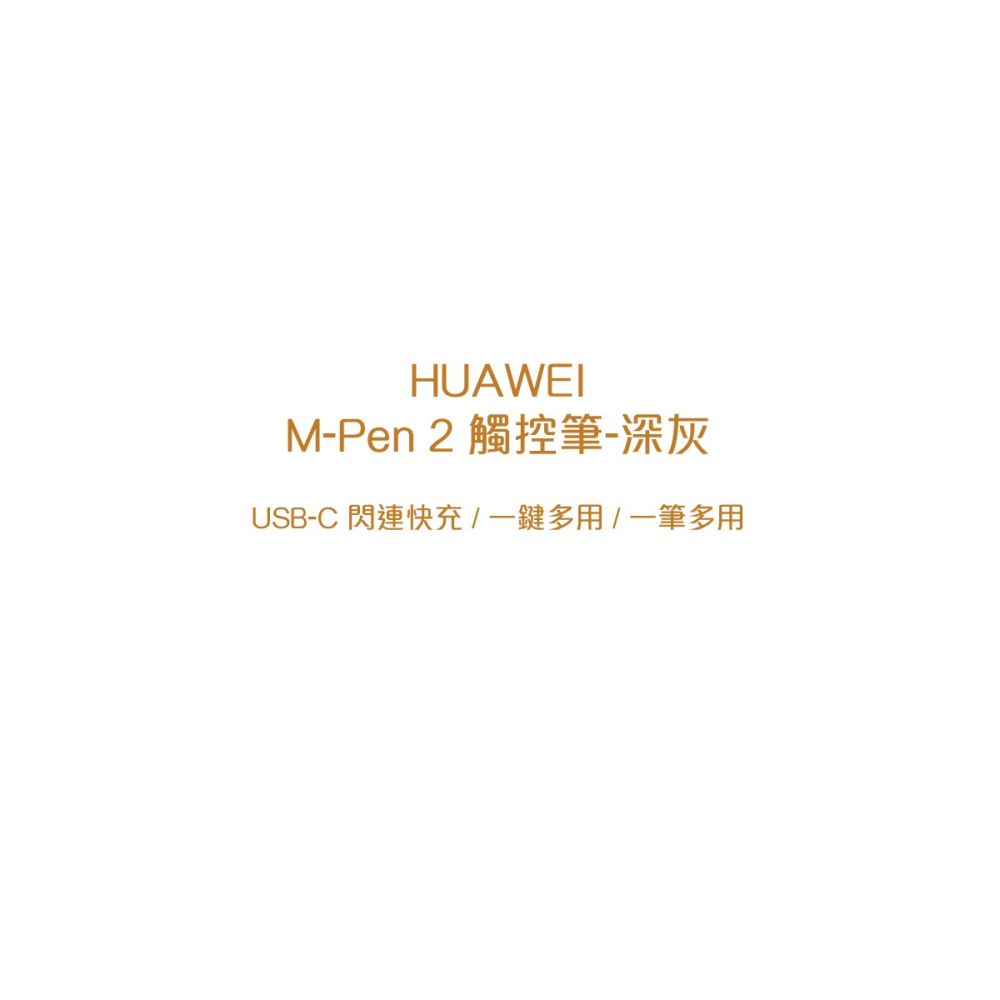 HUAWEI M-Pen 2 原廠觸控筆 (適用Mate 40/30系列)-細節圖3