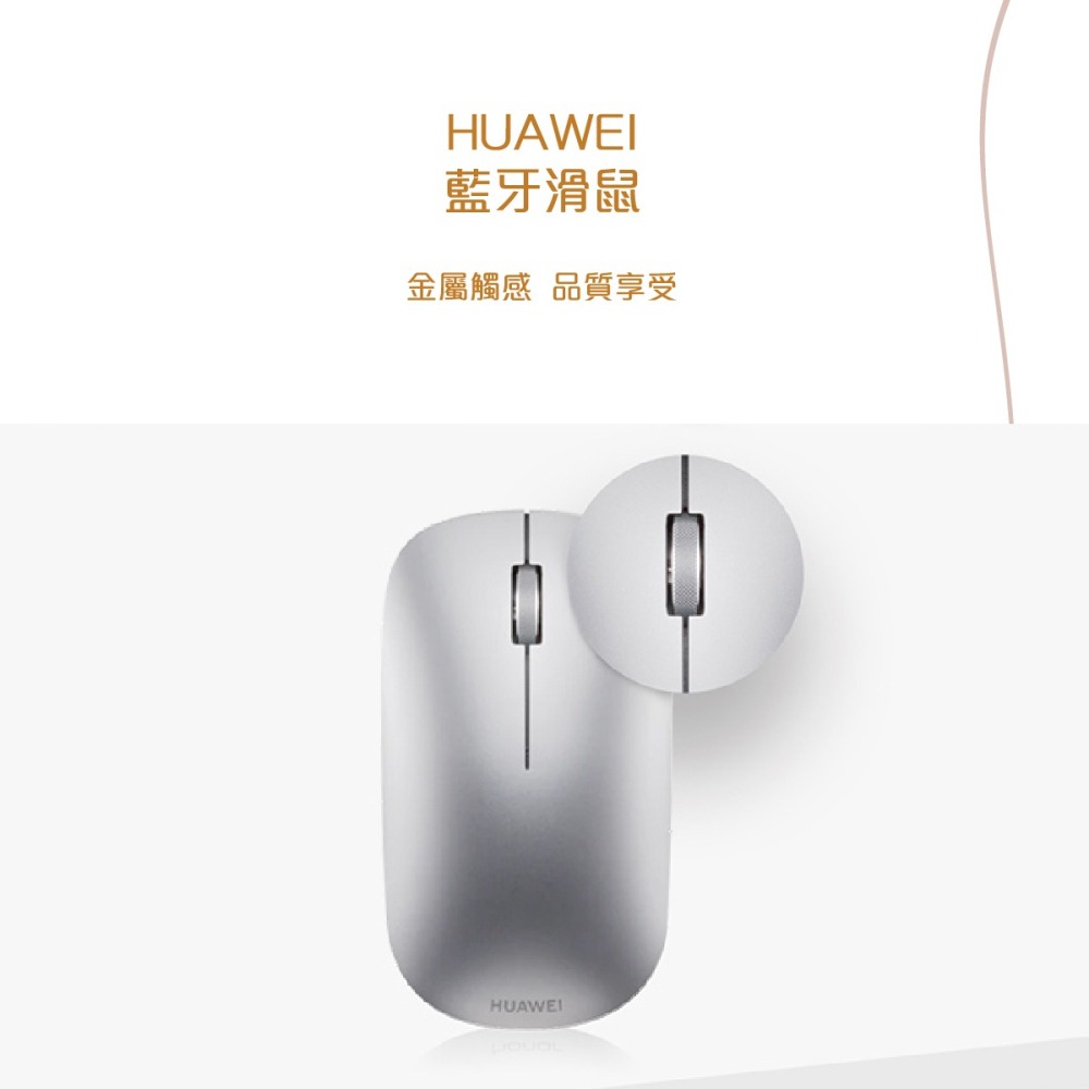 HUAWEI華為 原廠盒裝 藍牙滑鼠 / 超薄無線滑鼠 - 銀色 ( AF30 )-細節圖7