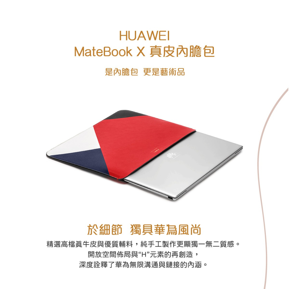 HUAWEI原廠 真皮內膽包/平板筆電包_適用13吋以下 / MateBook X-細節圖5