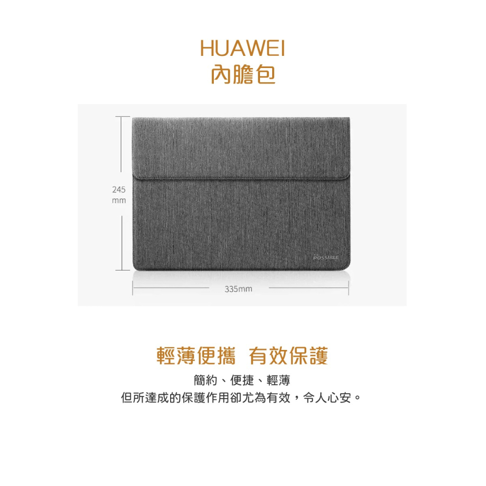 HUAWEI 華為 原廠 內膽包/筆電包_MateBook E / X 及11-13吋筆電適用-細節圖4