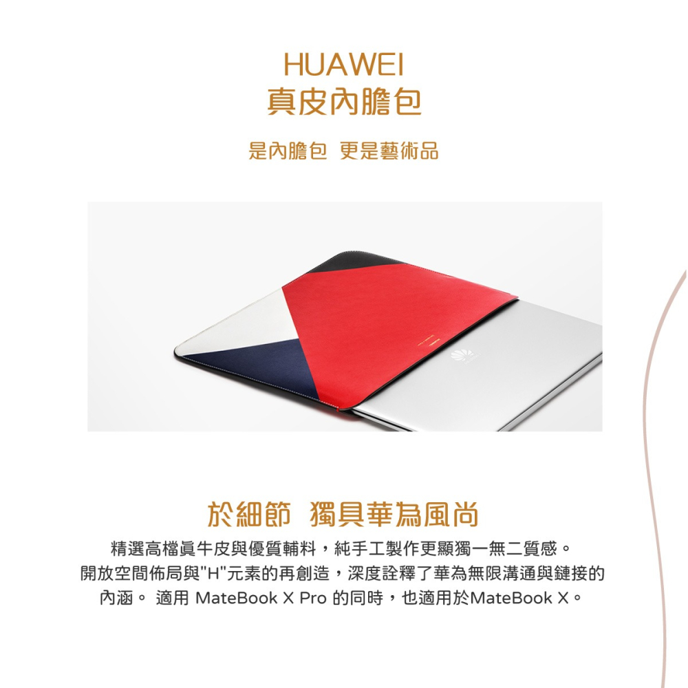 HUAWEI原廠 真皮內膽包/平板筆電包_適用14吋以下 / MateBook X Pro-細節圖5