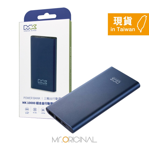 MEGA KING 原廠盒裝 10000mAh 鋁合金行動電源_孔雀藍【雙USB+Type C三輸出端口】HB96