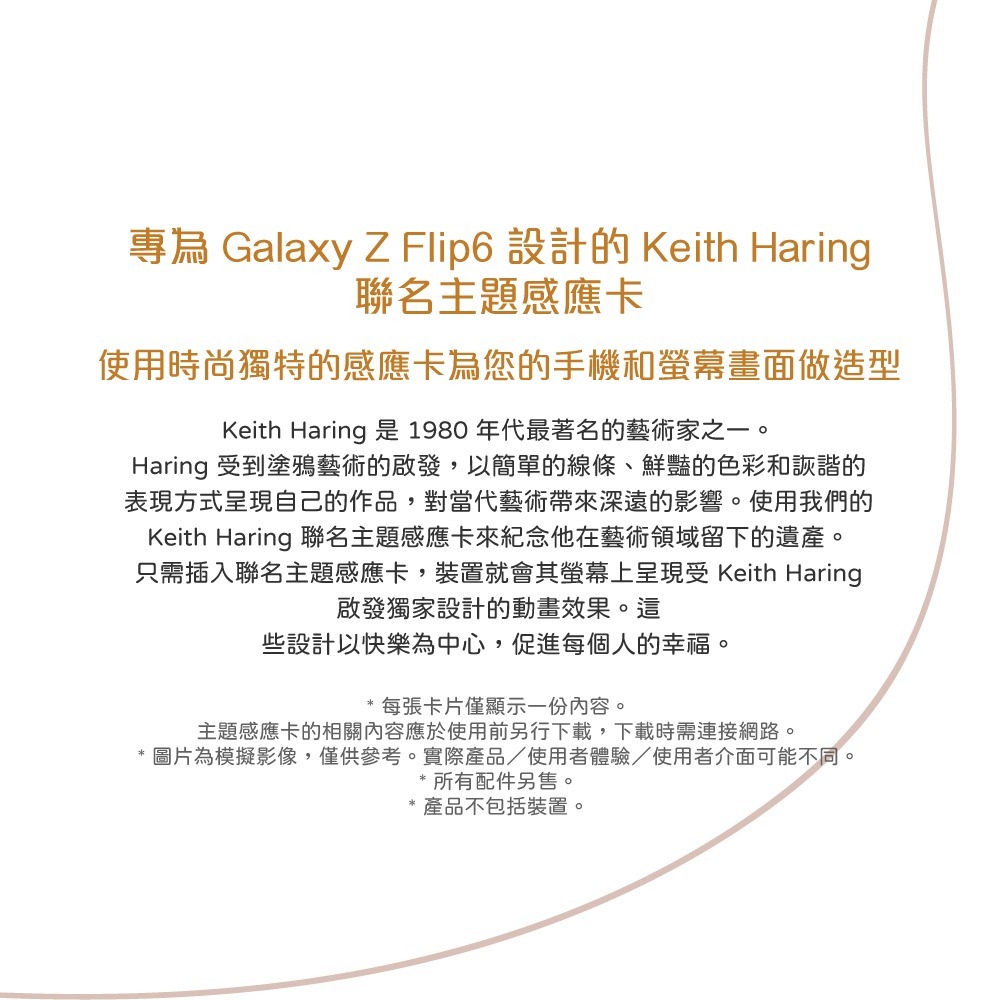 SAMSUNG 原廠包裝 Keith Haring聯名感應卡_Photo款【適用 Z Flip6 & Z Flip5】-細節圖7