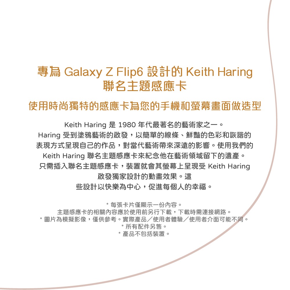 SAMSUNG 原廠包裝 Keith Haring聯名感應卡_Photo款【適用 Z Flip6 & Z Flip5】-細節圖7