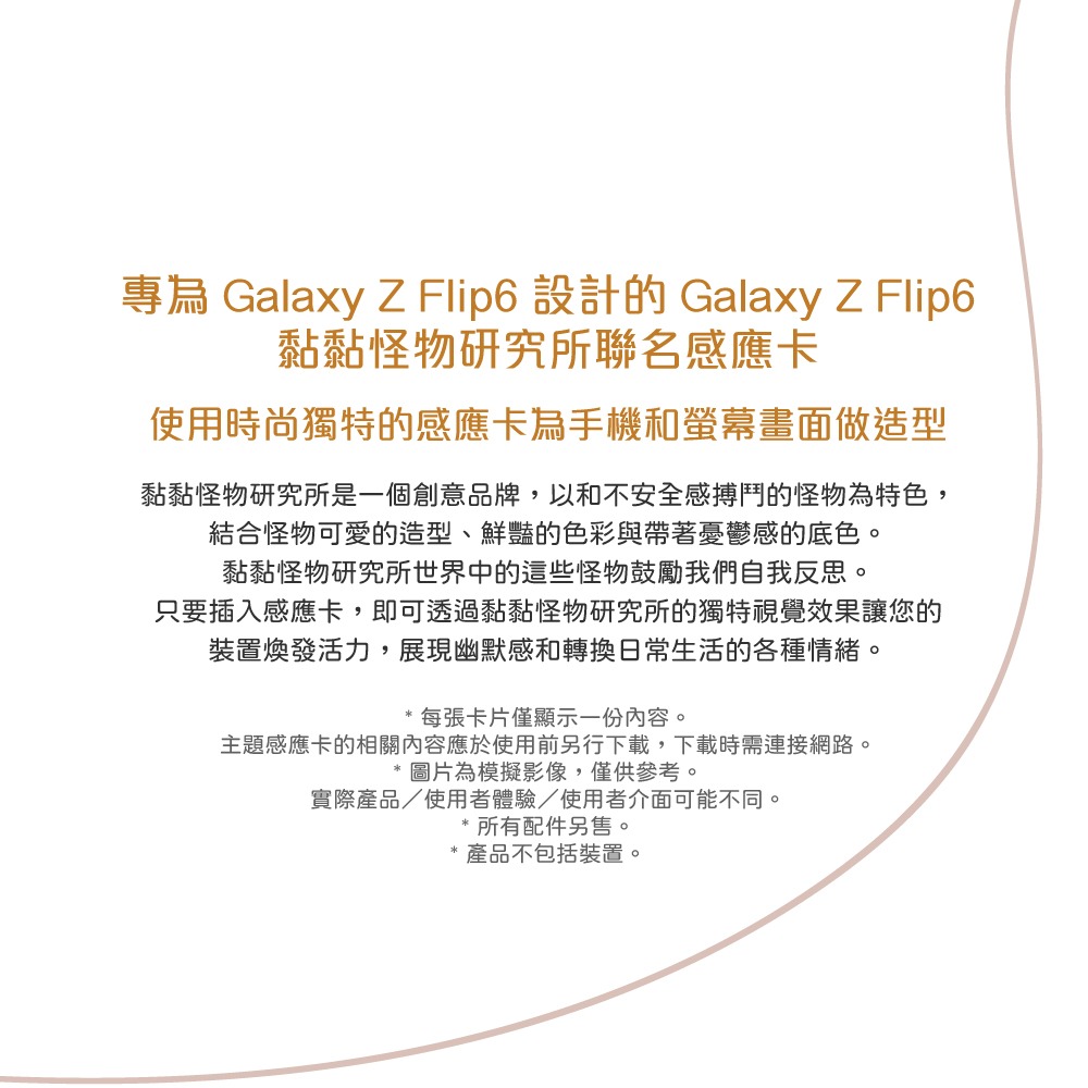 SAMSUNG 原廠 黏黏怪物研究所 聯名感應卡【適用 Z Flip6 & Z Flip5】GP-TOF741-細節圖8