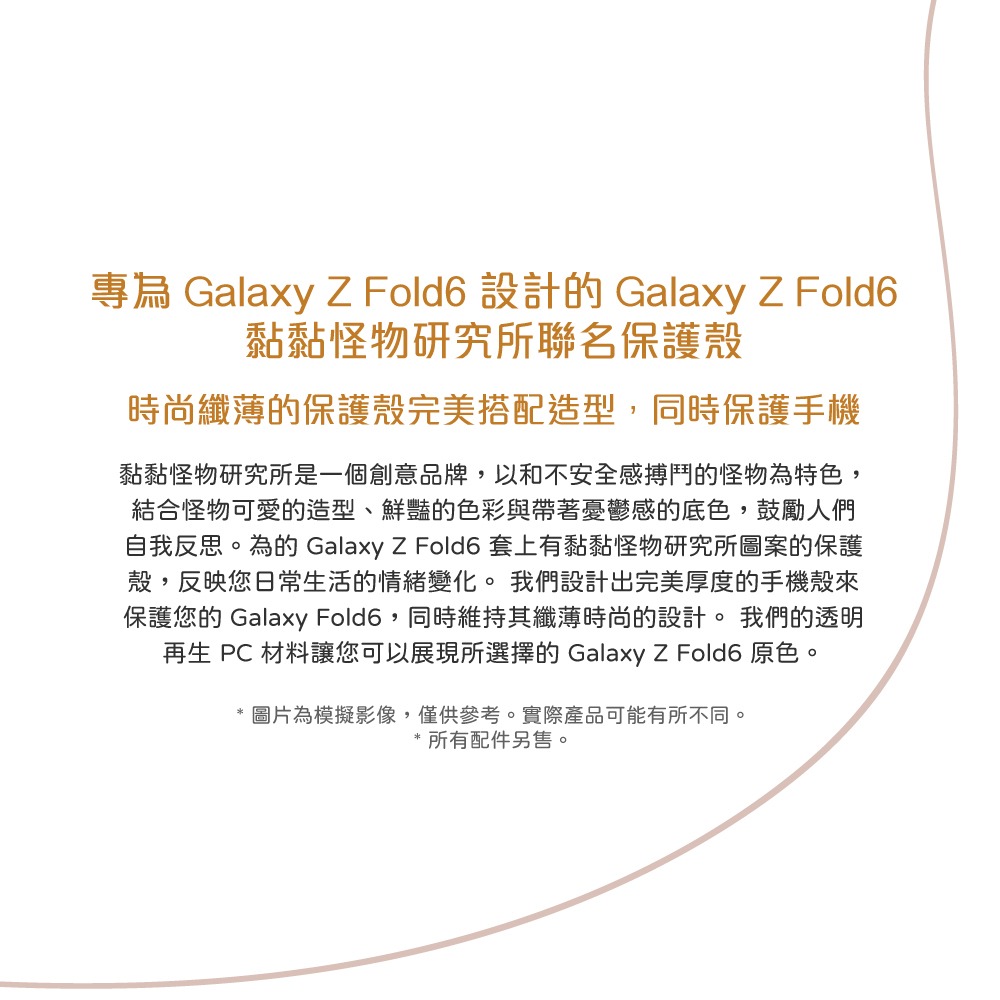 SAMSUNG原廠盒裝 Galaxy Z Fold6 黏黏怪物研究所聯名保護殼_Friends白(GP-FPF956)-細節圖7