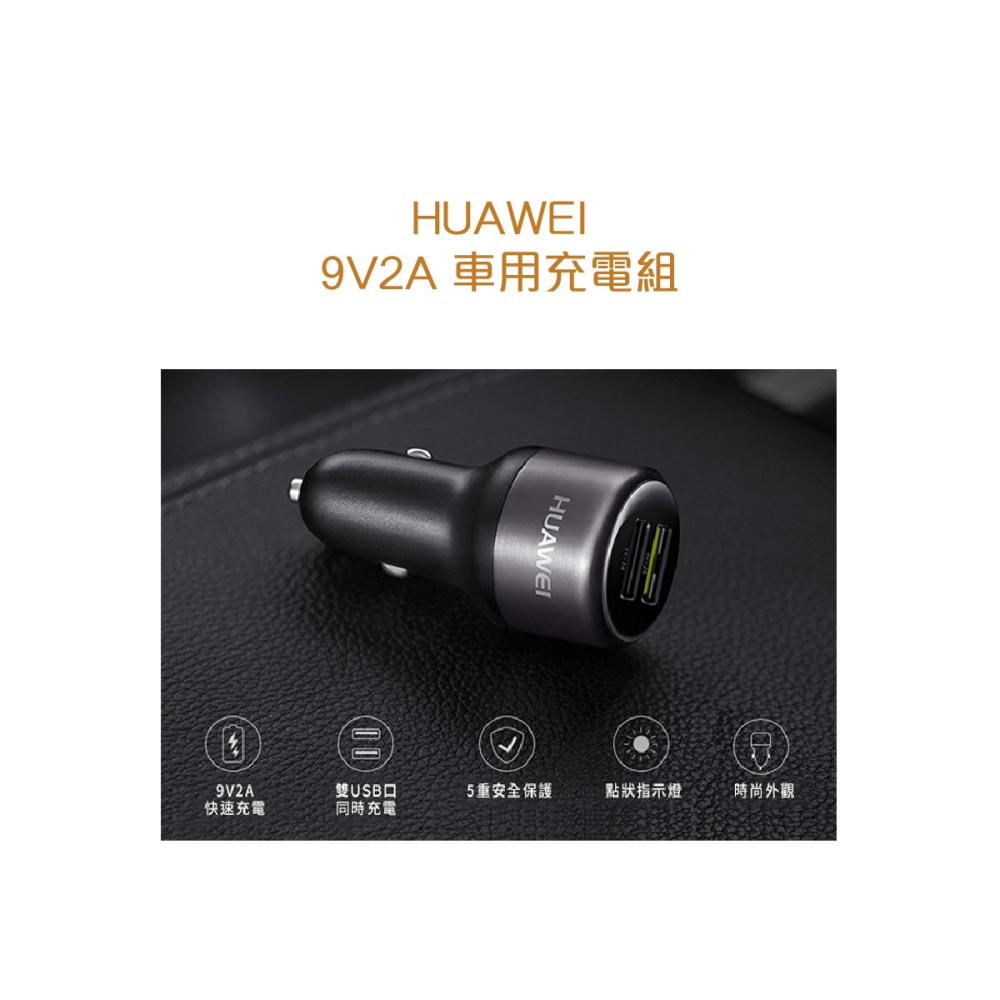 HUAWEI華為 原廠9V/2A快充版 雙USB車用充電器+Type C傳輸線組(台灣公司貨-盒裝)-細節圖3