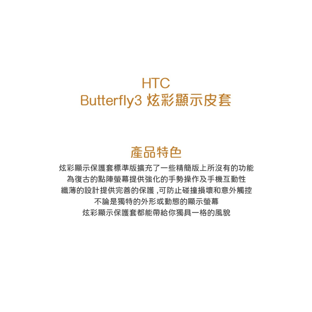 HTC Butterfly3 原廠炫彩顯示皮套HC M261(台灣公司貨-盒裝)-細節圖3