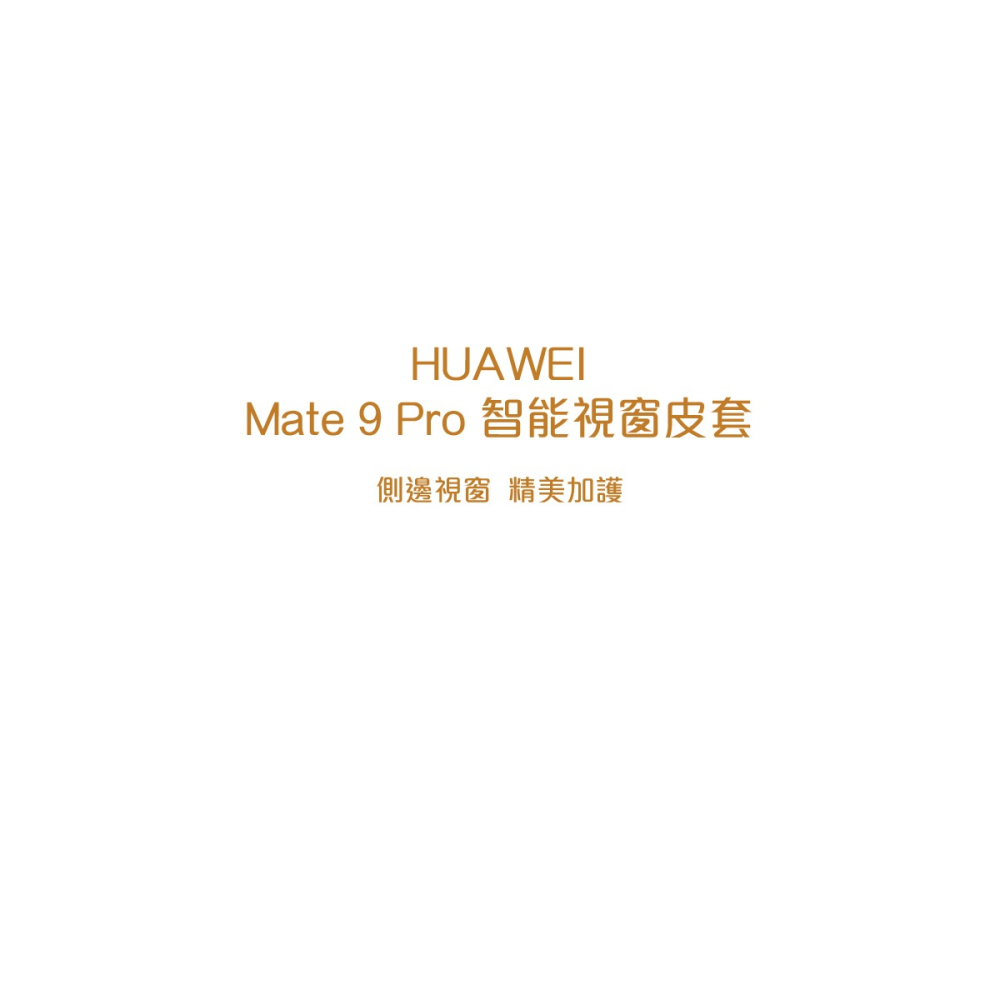 HUAWEI 華為 Mate9 Pro 原廠智能視窗皮套 (台灣代理商-盒裝)-細節圖5