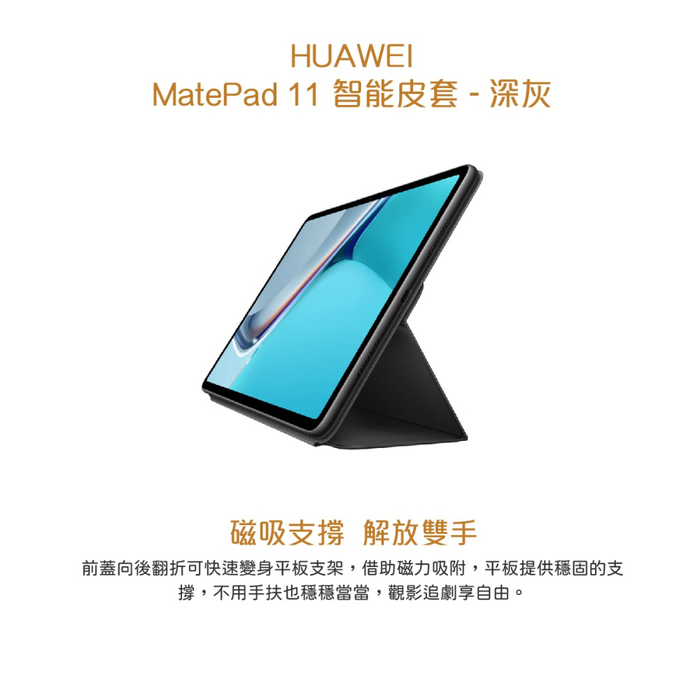 HUAWEI 華為 MatePad 11 原廠智能皮套 - 深灰-細節圖6