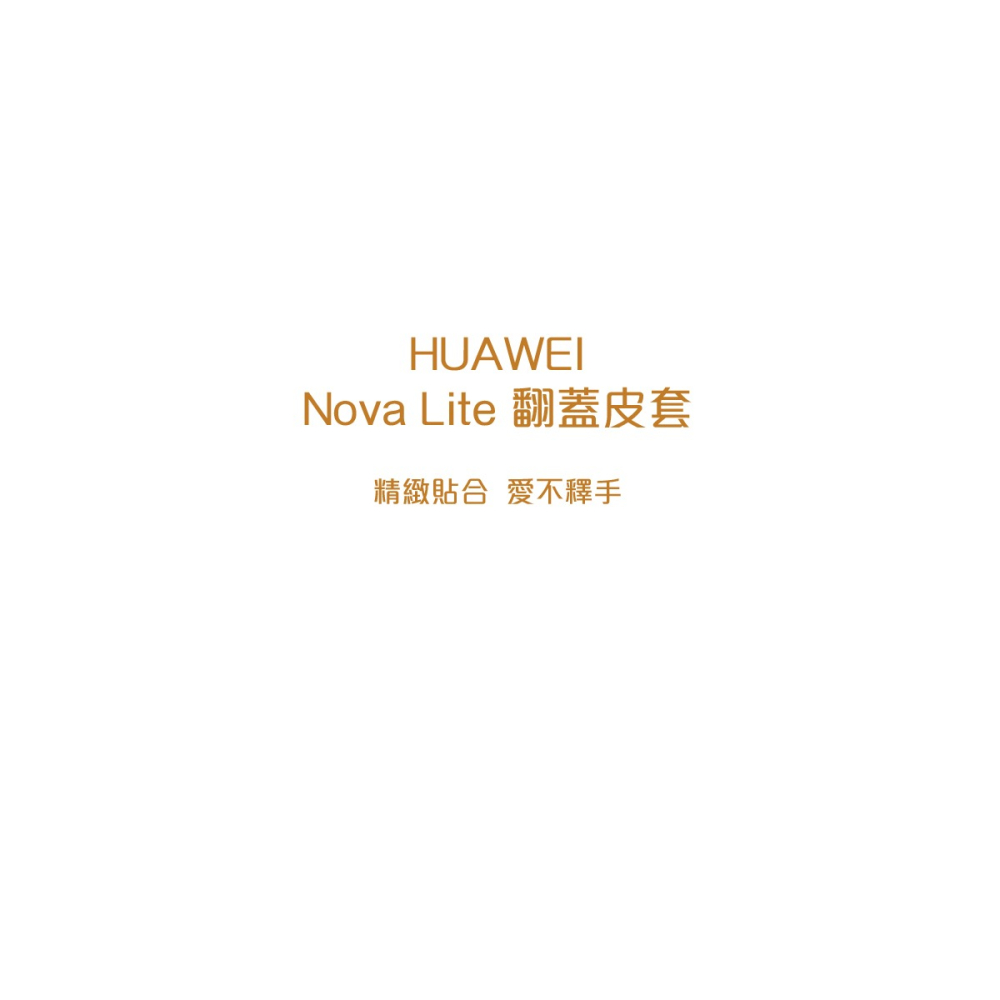 HUAWEI 榮耀honor Nova Lite 原廠翻蓋書本式皮套 (盒裝)-細節圖6