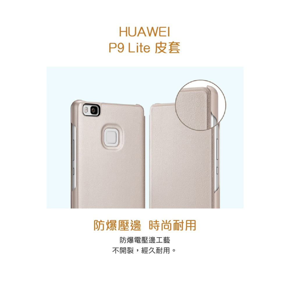 HUAWEI 華為 P9 Lite 原廠翻蓋書本式皮套 (台灣代理商-盒裝)-細節圖5