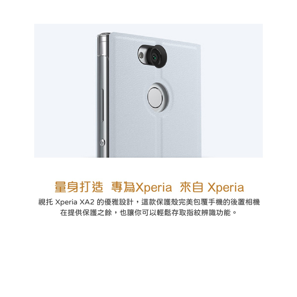 SONY Xperia XA2 原廠可立式時尚保護殼 (台灣公司貨) SCSH10-細節圖7