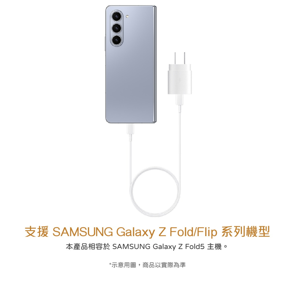 SAMSUNG 25W快充旅行組-支援Z Fold6 Flip6(含原廠TA800盒裝旅充+三星製造雙Type C線)-細節圖7