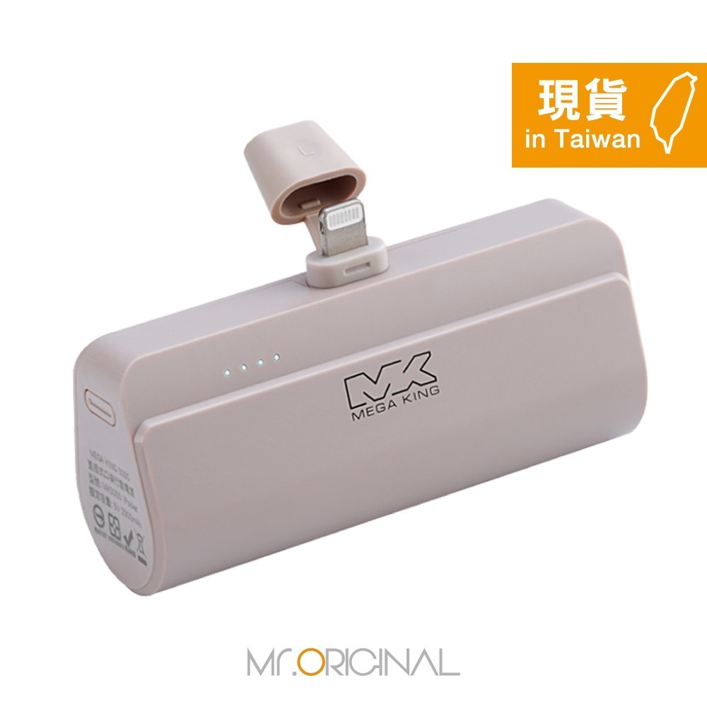 MEGA KING 原廠盒裝 5000mAh 直插式口袋行動電源【Lightning接口/MFi認證】MK 5000-細節圖5